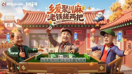微乐四川麻将官方版