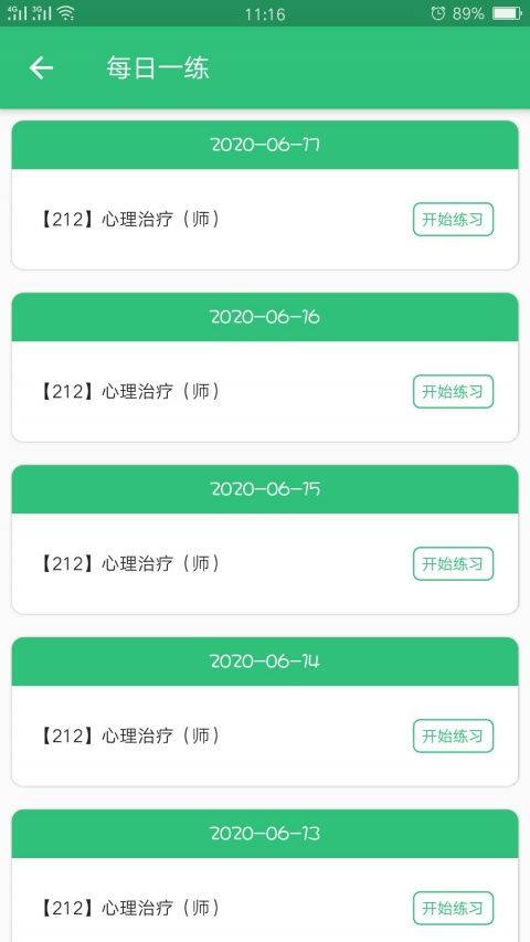心理治疗师
