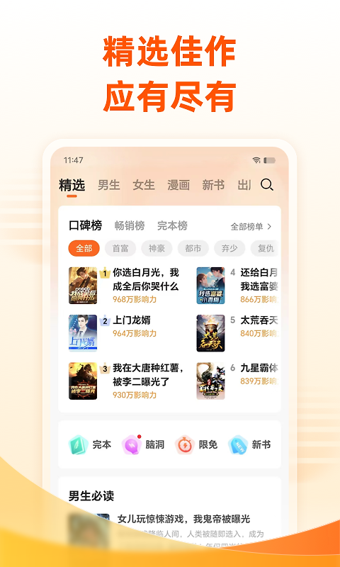 免费小说大全app最新版