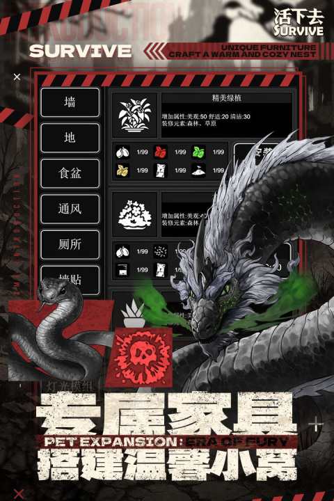活下去官方版