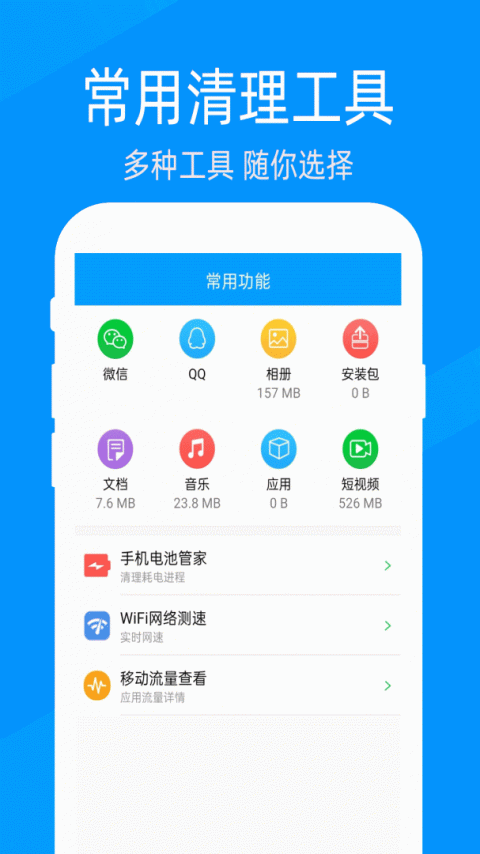 快速清理大师