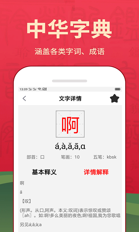 汉语词典app