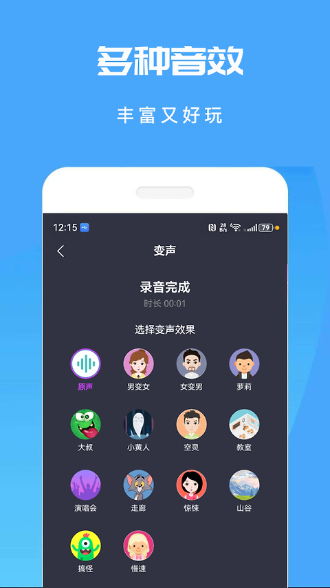 吃鸡变声器