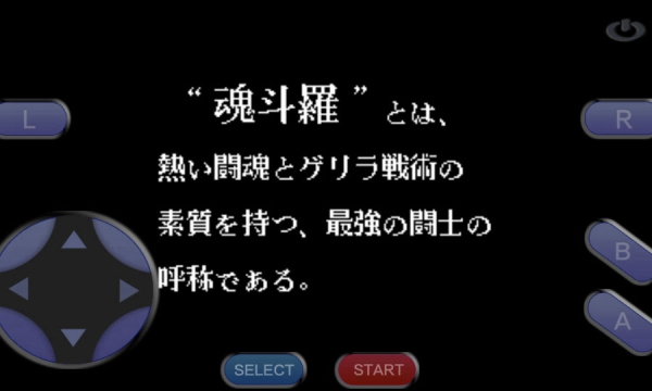 魂斗罗