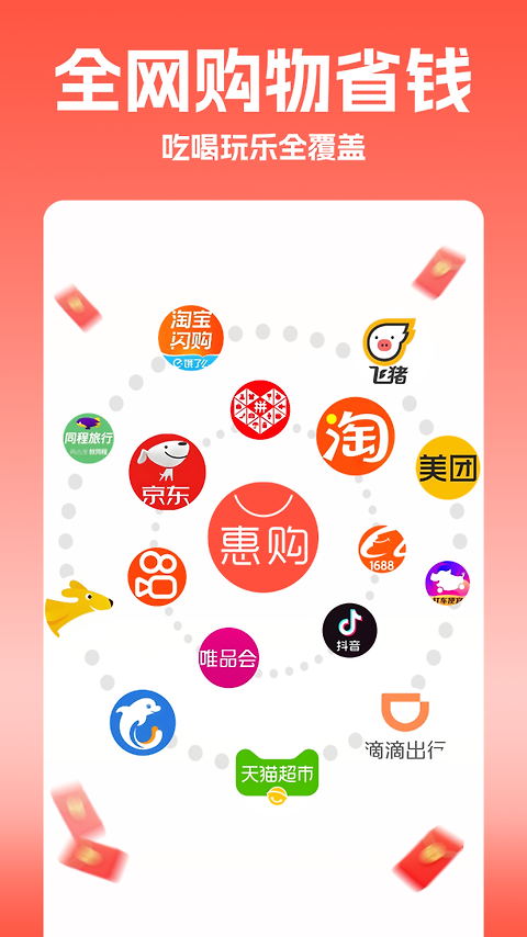 惠购网app