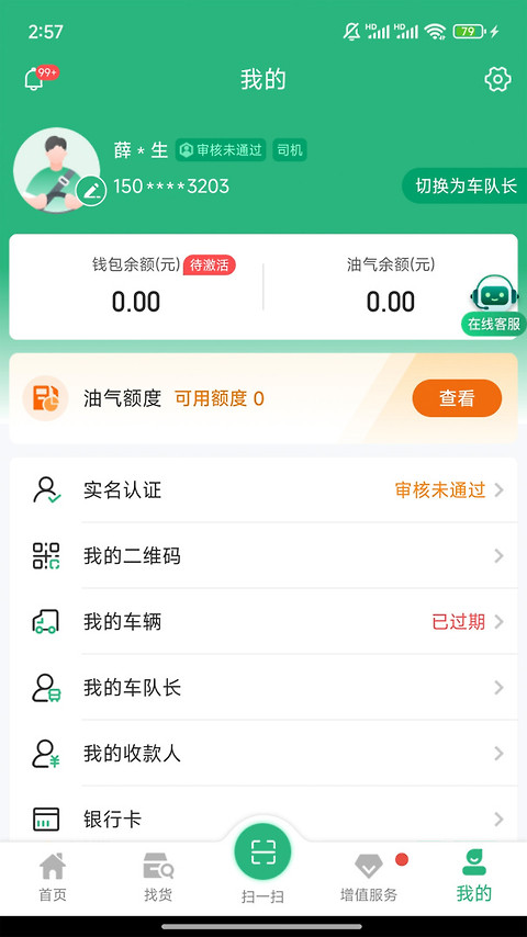 运销宝司机最新版