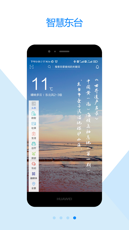 智慧东台