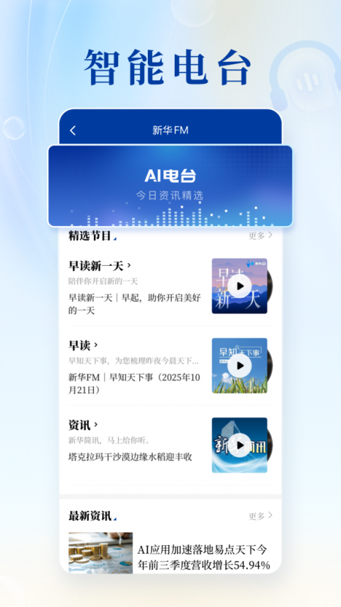 新华社app