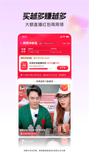 点淘直播年货版