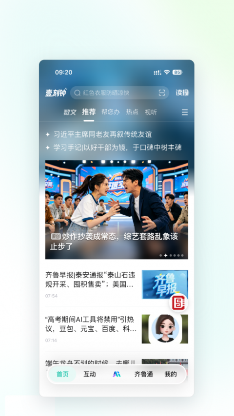 齐鲁壹点app