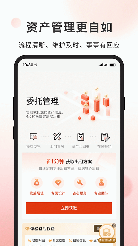 自如业主app