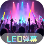 led跑马灯