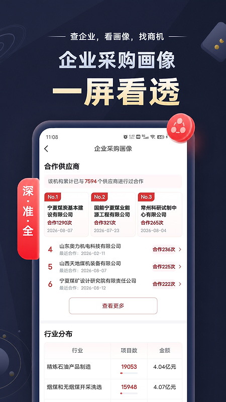 保标招标网app