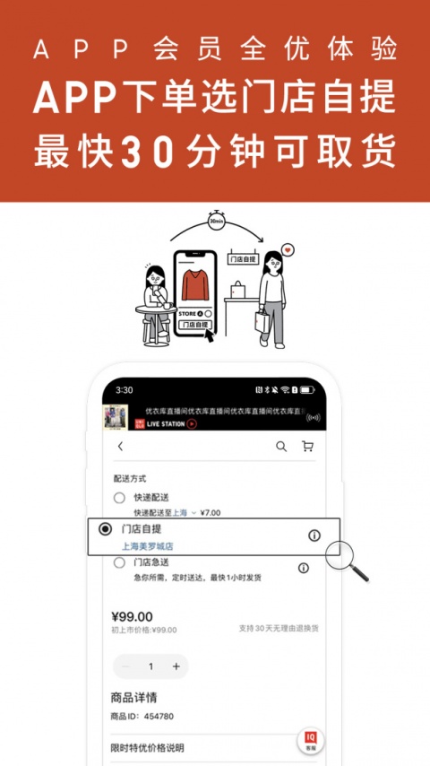 掌上优衣库app