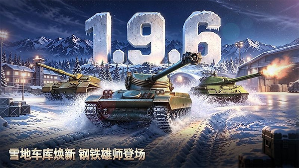 坦克争锋官方版