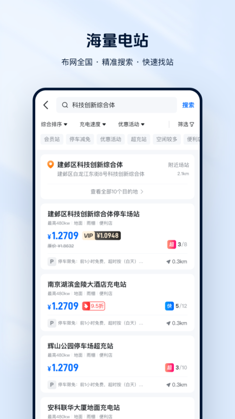 云快充app