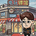 打工生活模拟器