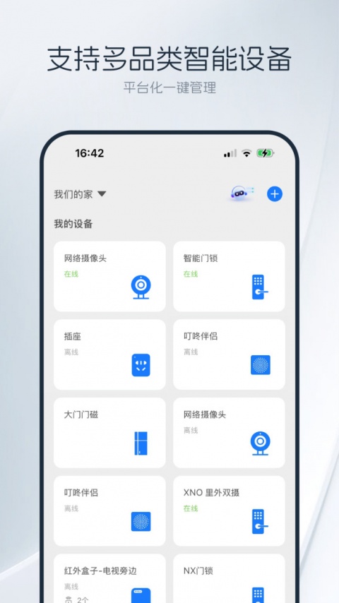 优智云家app