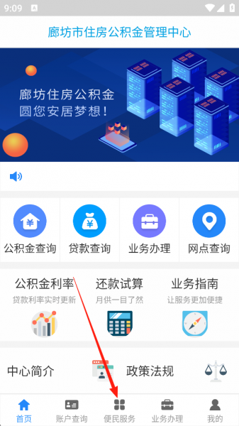 廊坊公积金app