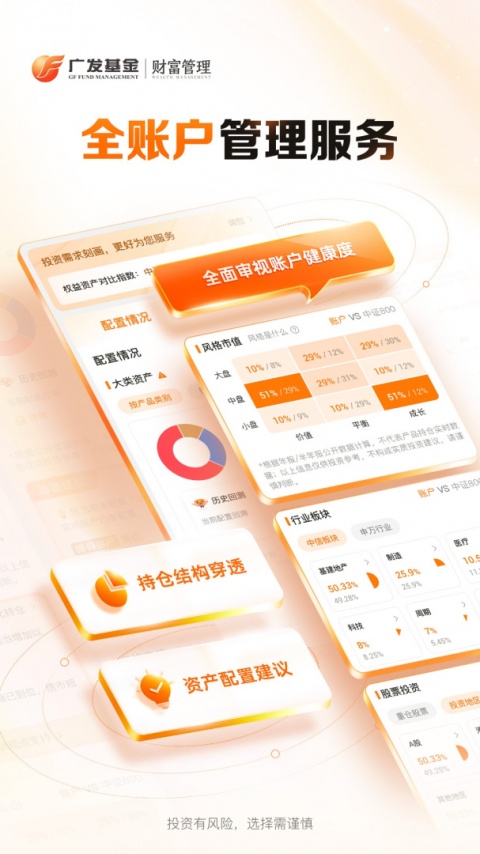 广发基金app