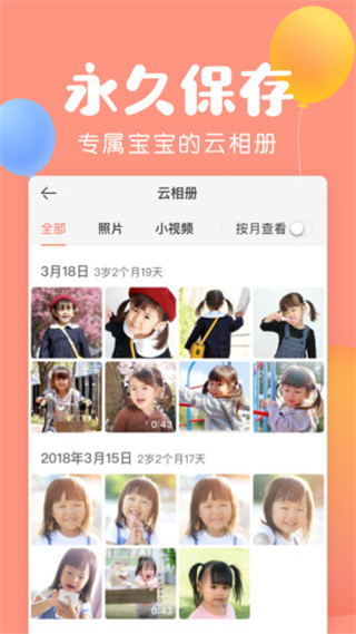 美柚宝宝记app