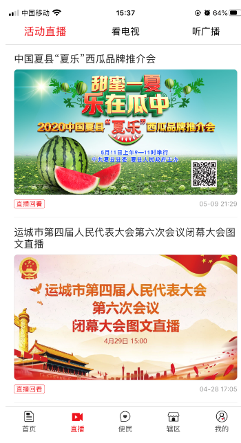 今日运城app