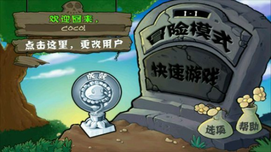 植物大战僵尸1无限金坷垃版