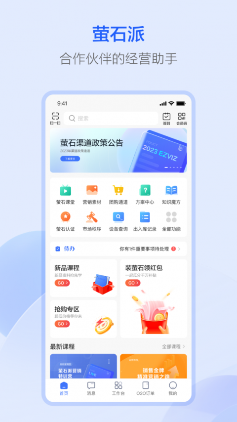 萤石派手机版