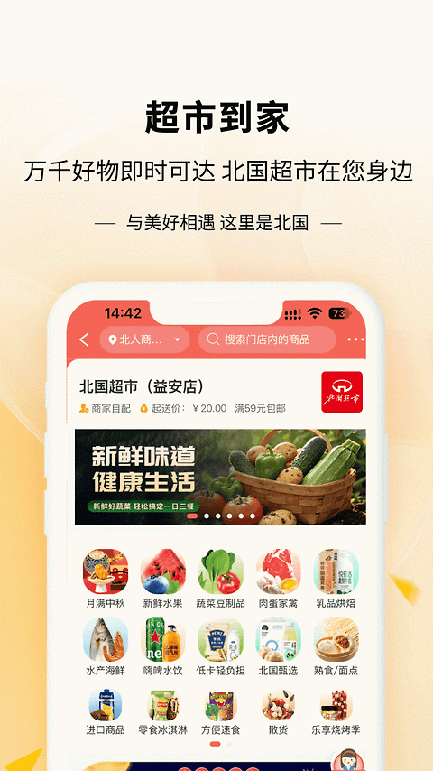 掌尚北国app