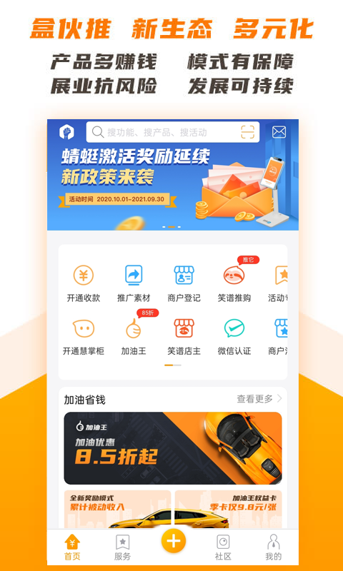 盒伙推app