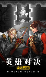 命运战歌登陆版