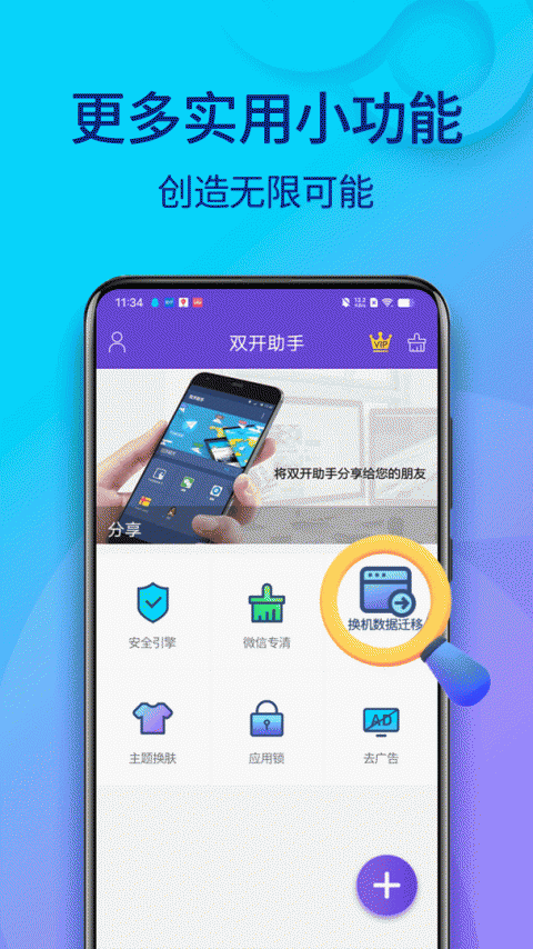 双开助手app