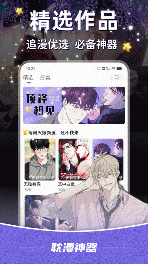 耽漫神器app