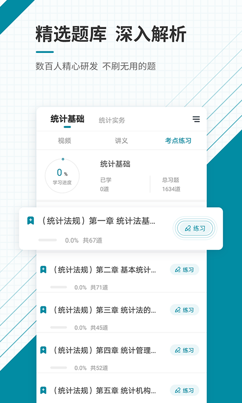 初级统计师准题库