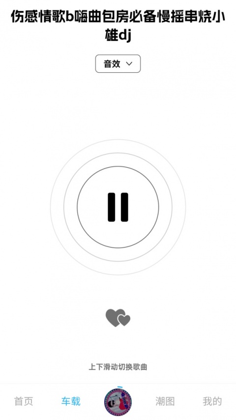 DJ音乐库app