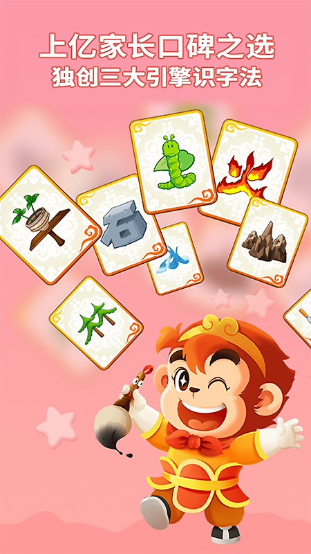 悟空识字app