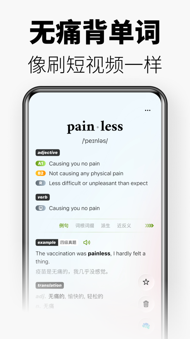 无痛单词app