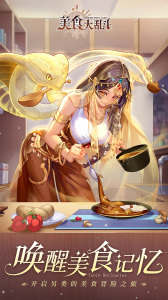 美食大乱斗官服