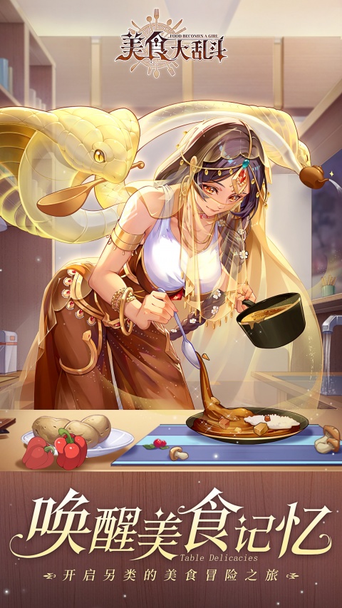 美食大乱斗官服