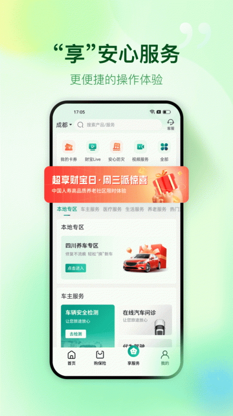 中国人寿财险app