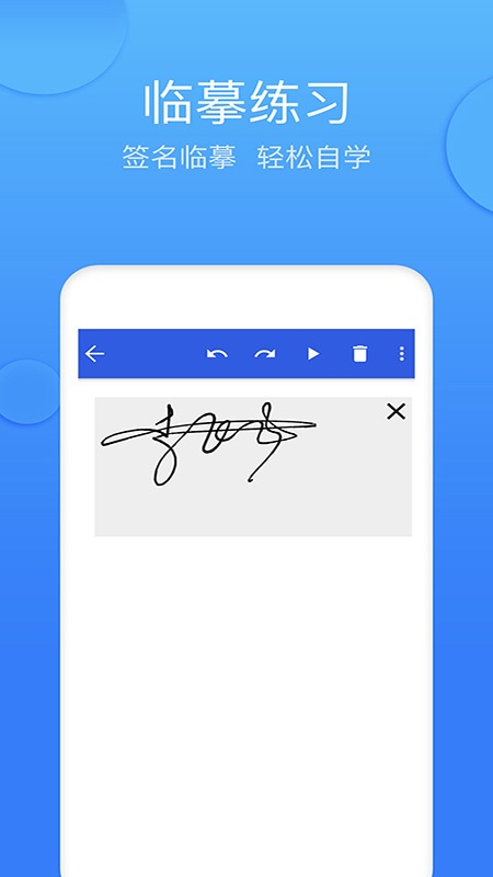 墨签艺术签名app