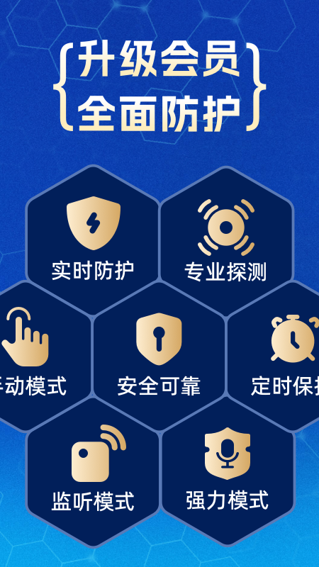 防监听专家