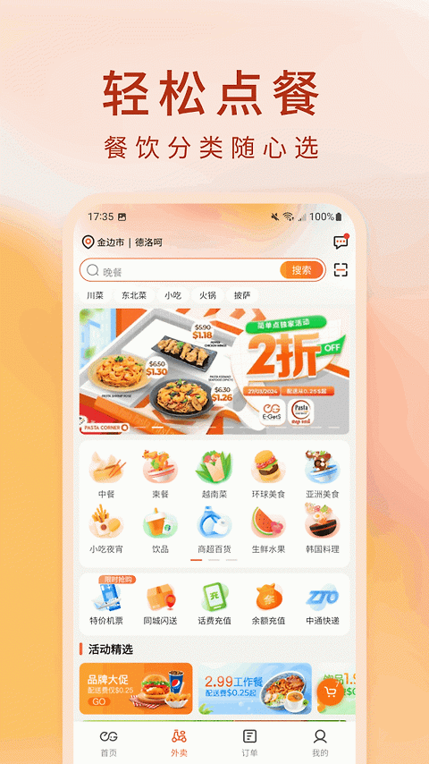 柬单点