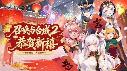 召唤与合成2官方正版