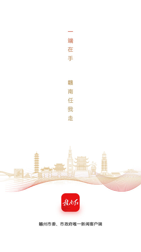 赣南红app