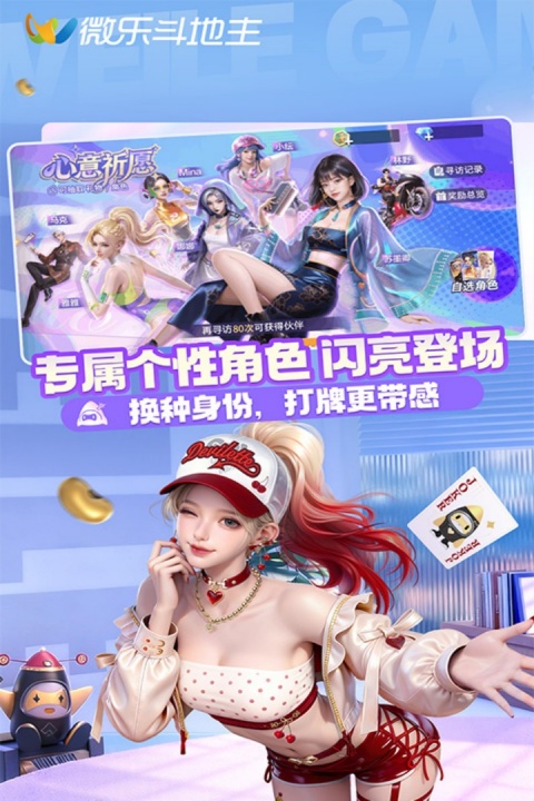 微乐斗地主官方版