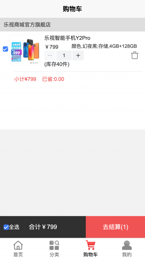 乐视商城app