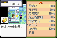 《口袋妖怪漆黑的魅影》5.0图文攻略