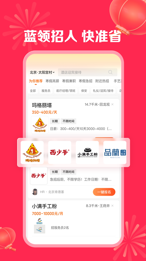 店长直聘app