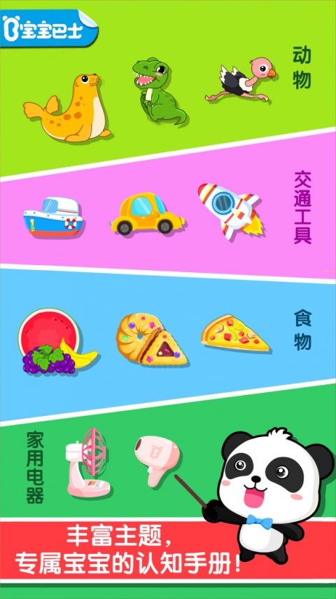 宝宝巴士宝宝认知大全